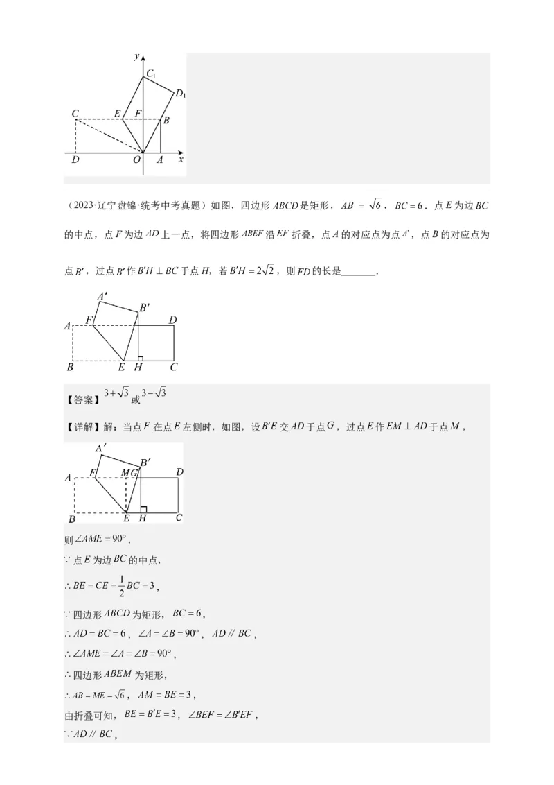 《专题29图形翻折变换模型-解析版_2025中考数学题型解题分类专题合集_2025年中考数学压轴题解题模型31个专题www.jiaoyupan.vip》第8页预览