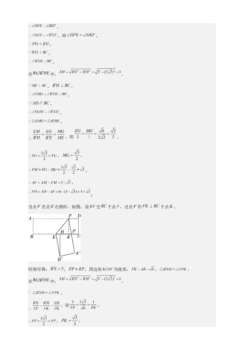 《专题29图形翻折变换模型-解析版_2025中考数学题型解题分类专题合集_2025年中考数学压轴题解题模型31个专题www.jiaoyupan.vip》第9页预览