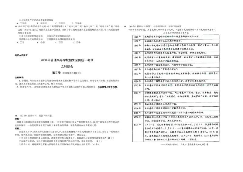 《2008年浙江省高考政治（含解析版）(1)_zheng治_2027年高考政治专项复习_2008年-2026年政治高考真题-G427_2008-2020年高考_地方卷_浙江高考政治08-21_A3word版》第2页预览