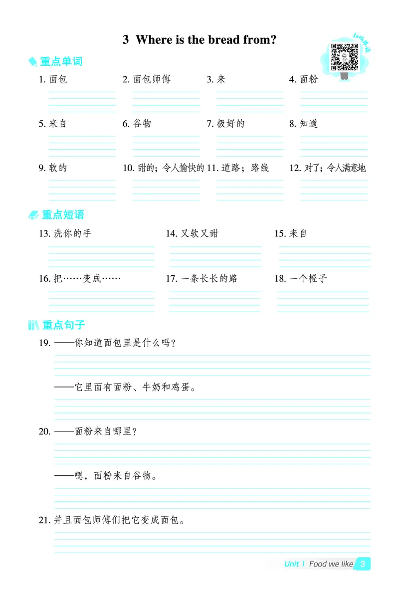 《三年级（下）英语基础默写本《冀教版》_3年级下册同步教辅_3下-英语_英语冀教版资料》第3页预览