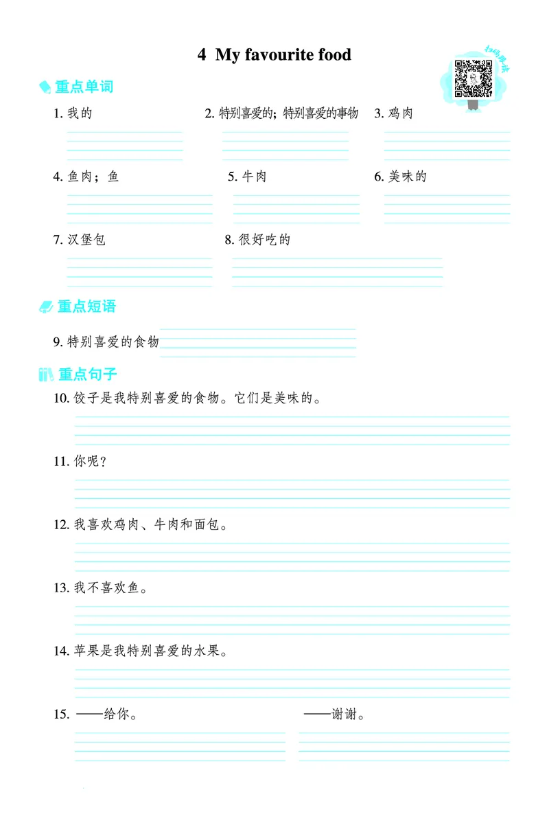 《三年级（下）英语基础默写本《冀教版》_3年级下册同步教辅_3下-英语_英语冀教版资料》第4页预览