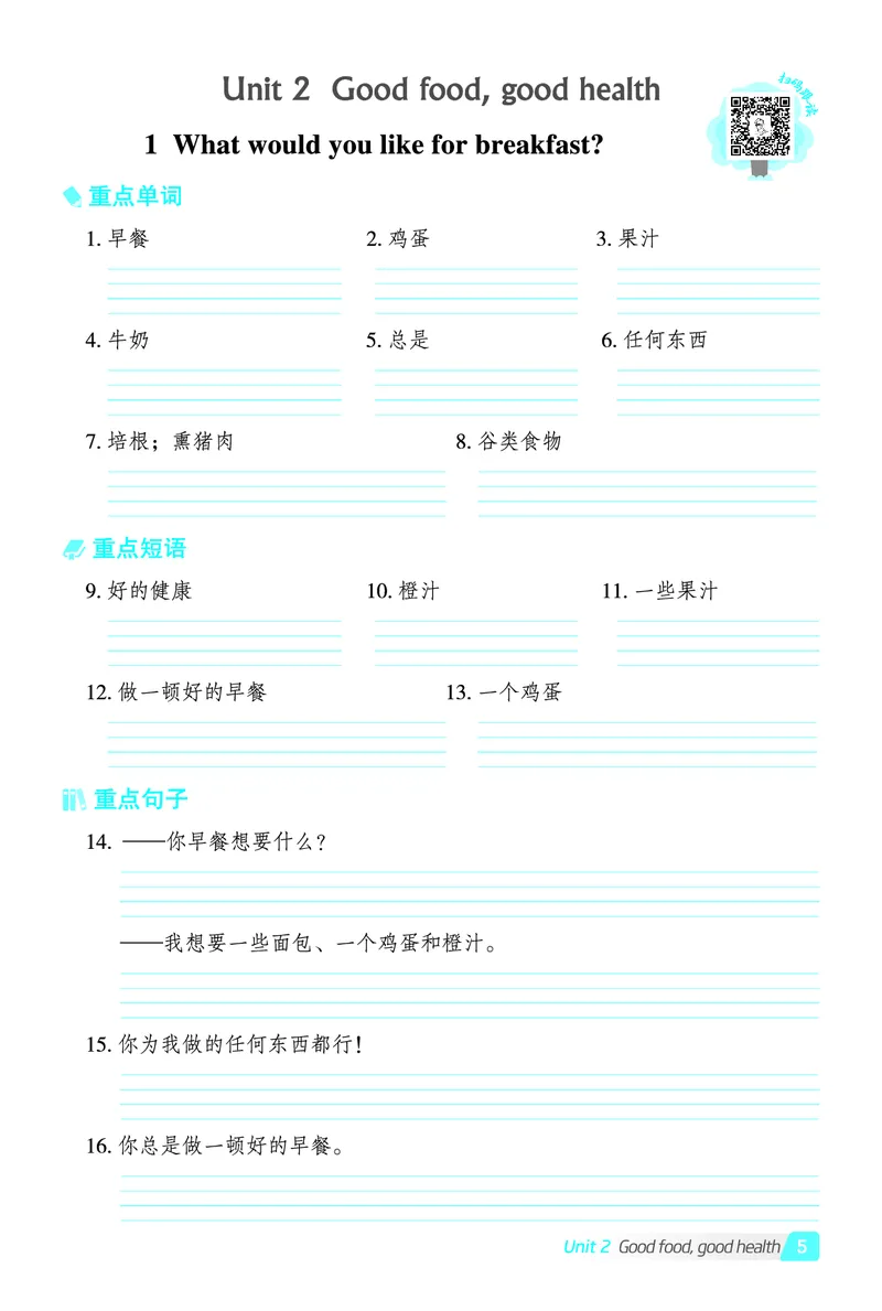 《三年级（下）英语基础默写本《冀教版》_3年级下册同步教辅_3下-英语_英语冀教版资料》第5页预览
