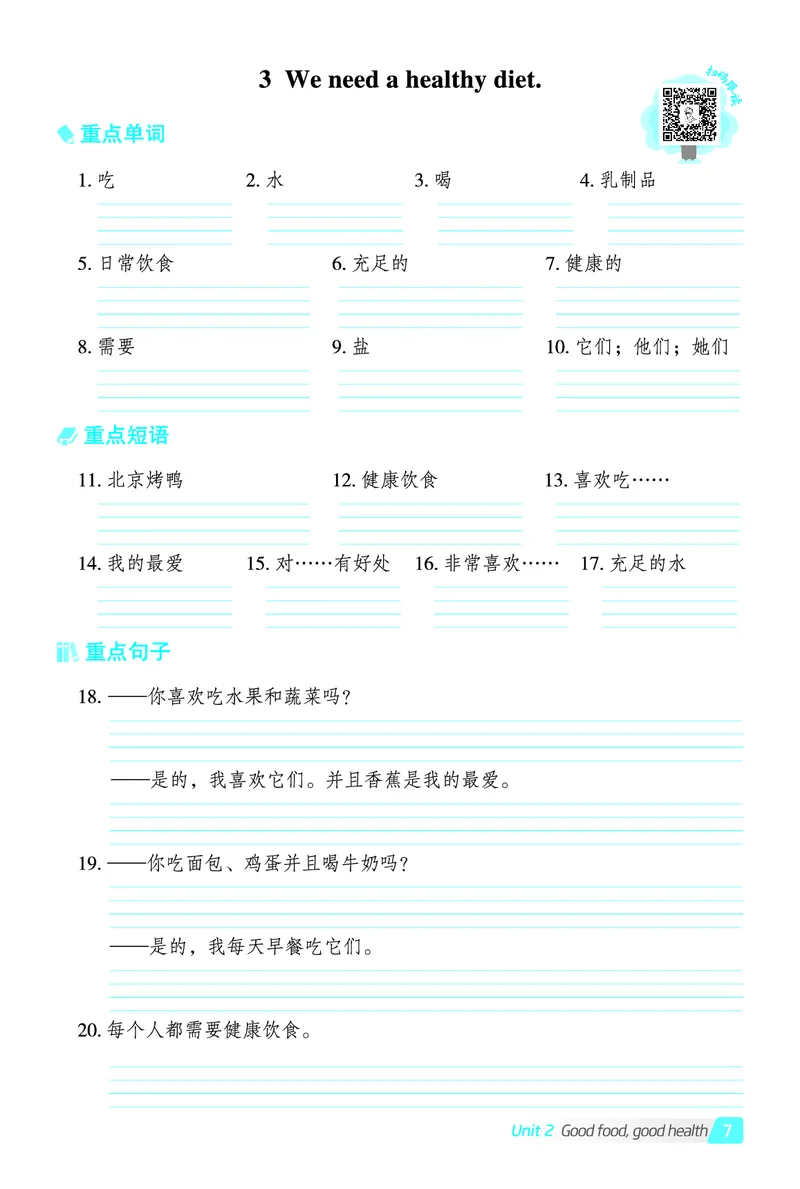 《三年级（下）英语基础默写本《冀教版》_3年级下册同步教辅_3下-英语_英语冀教版资料》第7页预览