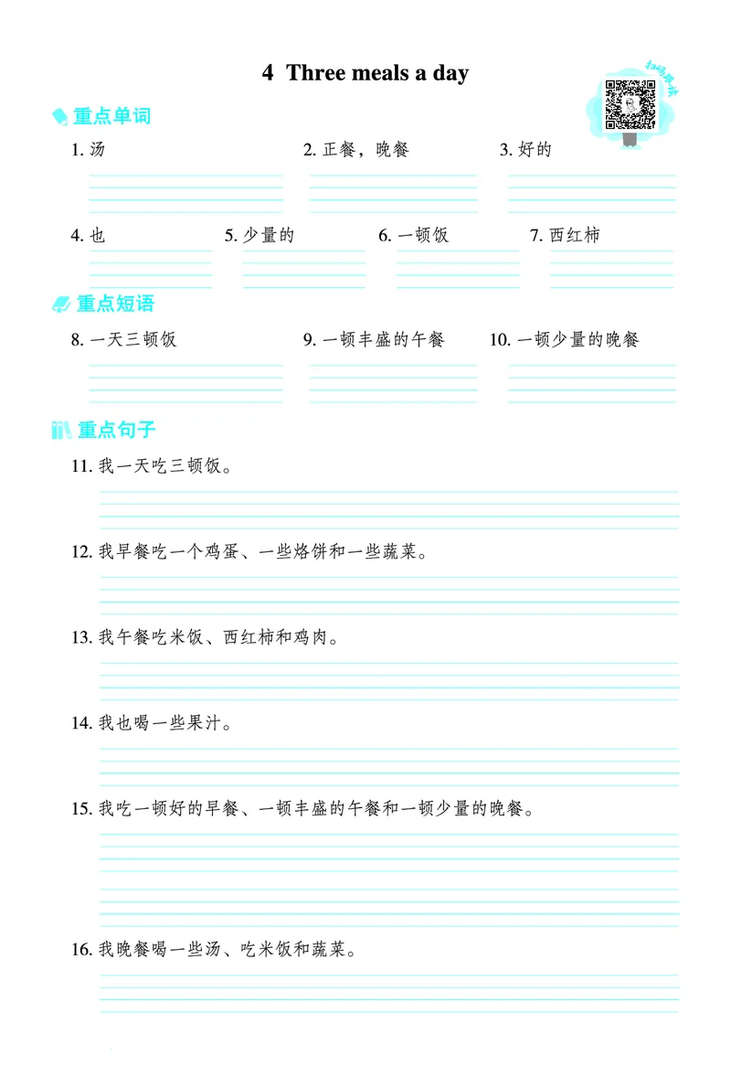 《三年级（下）英语基础默写本《冀教版》_3年级下册同步教辅_3下-英语_英语冀教版资料》第8页预览