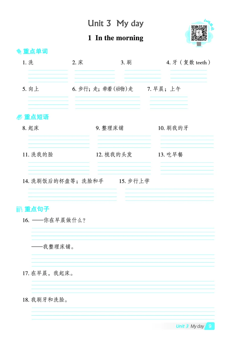 《三年级（下）英语基础默写本《冀教版》_3年级下册同步教辅_3下-英语_英语冀教版资料》第9页预览