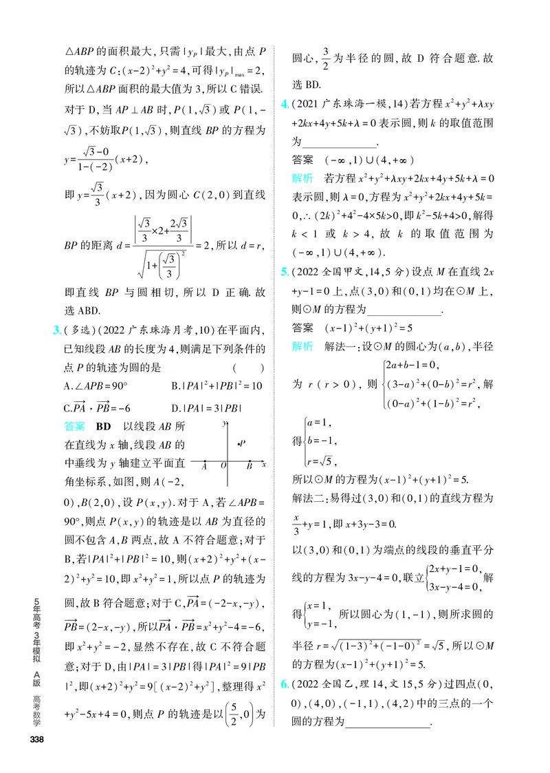 《1_9.1　直线和圆（分层集训）_2024版教学资源包_2024版.新高考版数学.5·3A版_27_专题九91直线和圆_4_PDF教参电子书》第4页预览