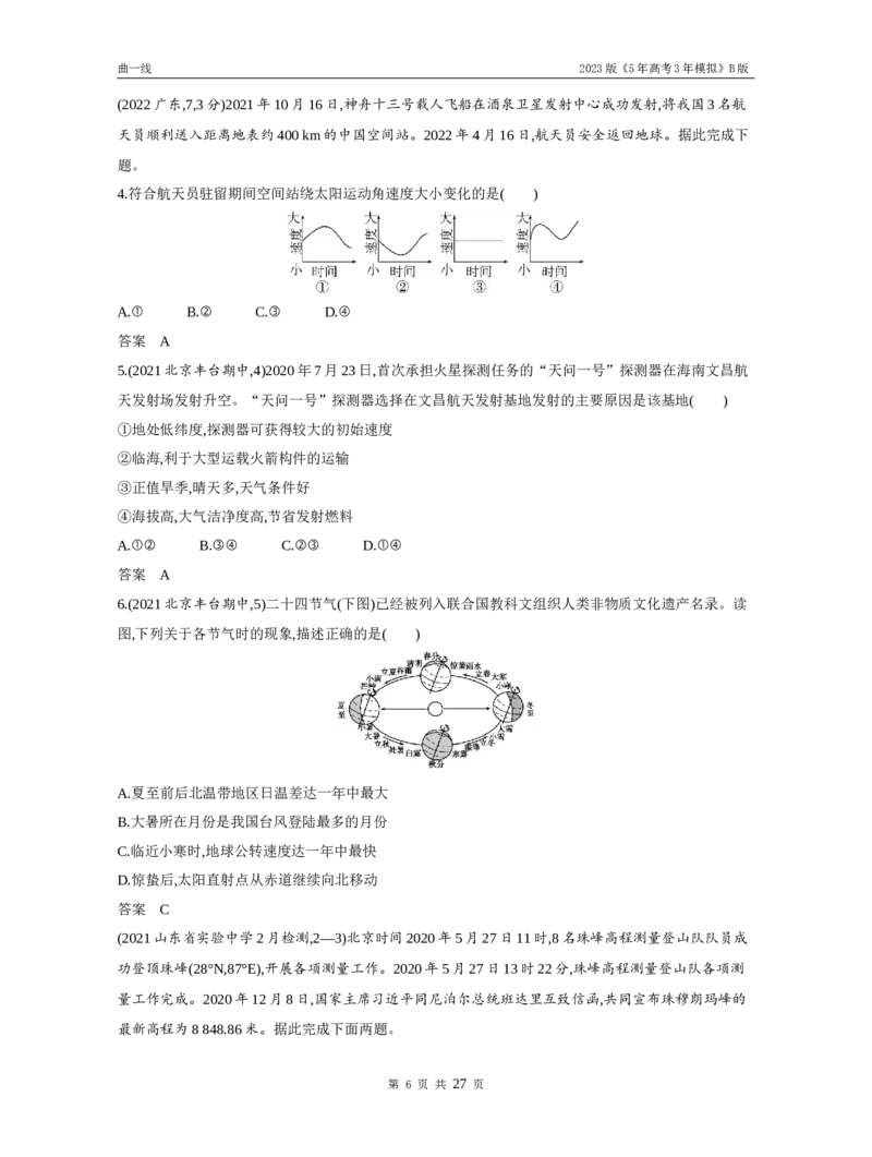 《1_专题二行星地球（试题word）_2023版教学资源包_2023版新高考新教材版选考总复习地理5·3B版_2_专题二行星地球_3_专题二行星地球（试题WORD）_1_试题WORD》第6页预览