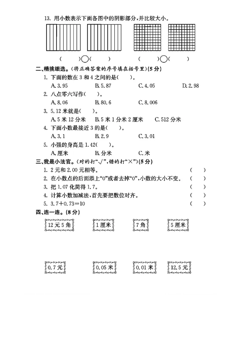 《三年级（下）数学第四单元测试卷.1《青岛54版》_3年级下册同步教辅_3下-数学_三下数学单元+期中+期末测试卷_三下数学青岛54版试卷_三下数学《青岛54版》单元测试卷》第2页预览
