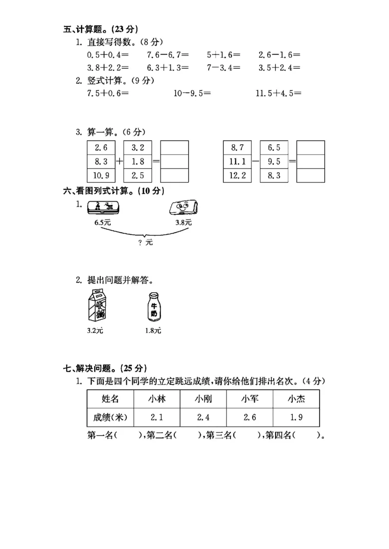 《三年级（下）数学第四单元测试卷.1《青岛54版》_3年级下册同步教辅_3下-数学_三下数学单元+期中+期末测试卷_三下数学青岛54版试卷_三下数学《青岛54版》单元测试卷》第3页预览