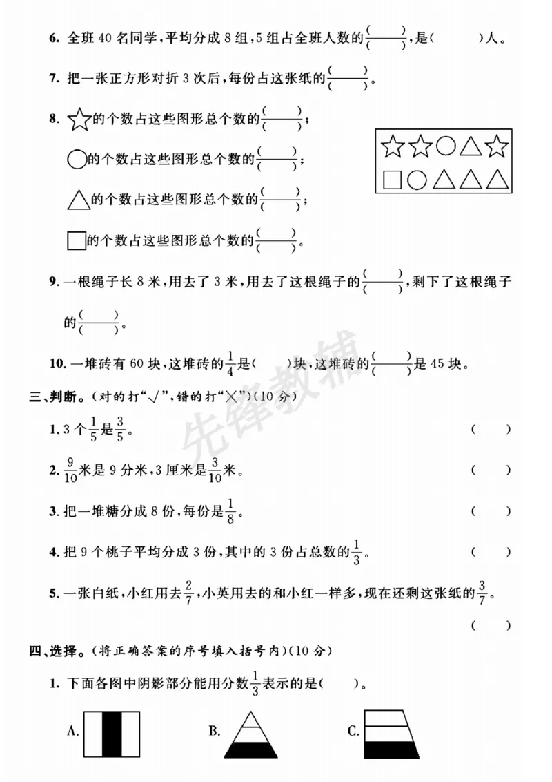 《三年级（下）数学第七单元测试卷《苏教版》_3年级下册同步教辅_3下-数学_三下数学单元+期中+期末测试卷_三下数学苏教版试卷_三下数学《苏教版》单元测试卷》第2页预览