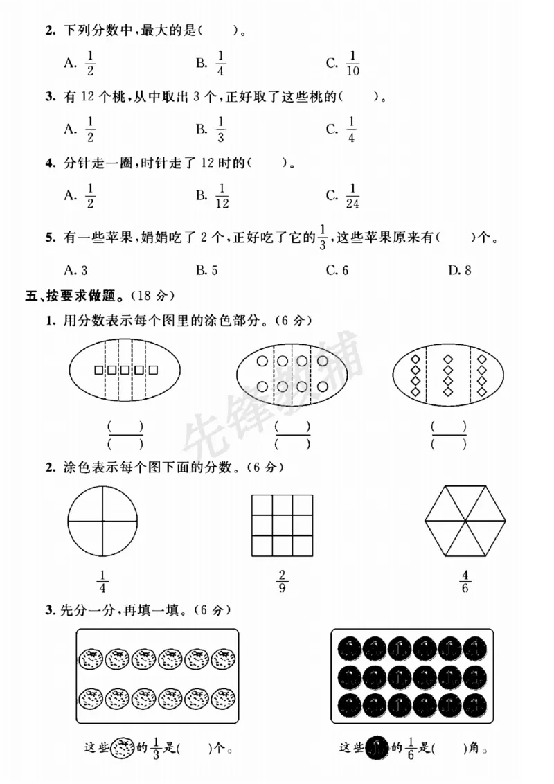 《三年级（下）数学第七单元测试卷《苏教版》_3年级下册同步教辅_3下-数学_三下数学单元+期中+期末测试卷_三下数学苏教版试卷_三下数学《苏教版》单元测试卷》第3页预览