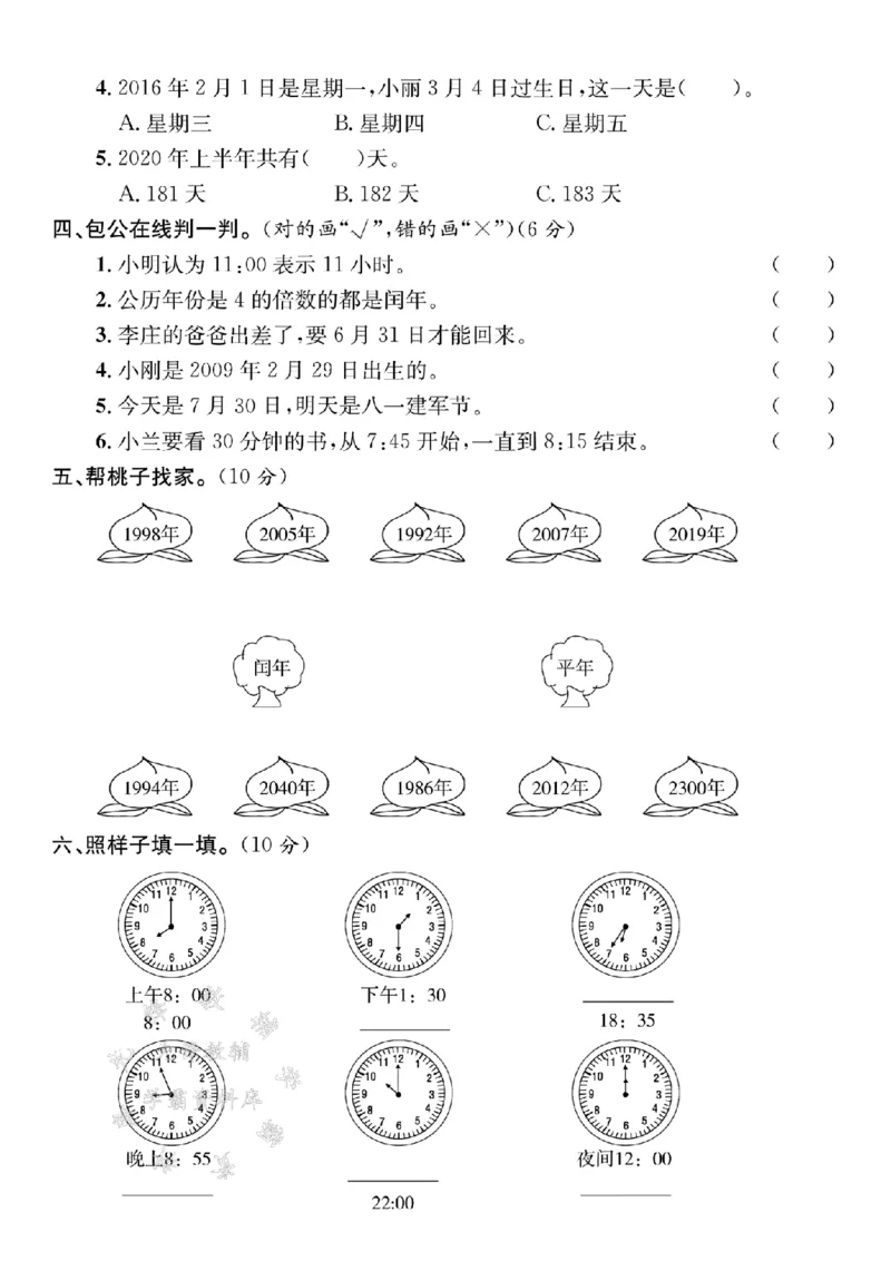 《三年级（下）数学第六单元测试卷_3年级下册同步教辅_3下-数学_三下数学单元+期中+期末测试卷_三下数学人教版试卷_三下数学《人教版》单元测试卷》第2页预览