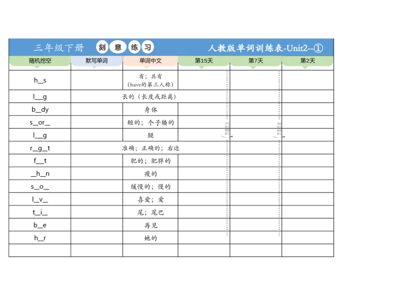 《三年级（下）英语人教版新版单词表_3年级下册同步教辅_3下-英语_英语人教pep版资料》第3页预览