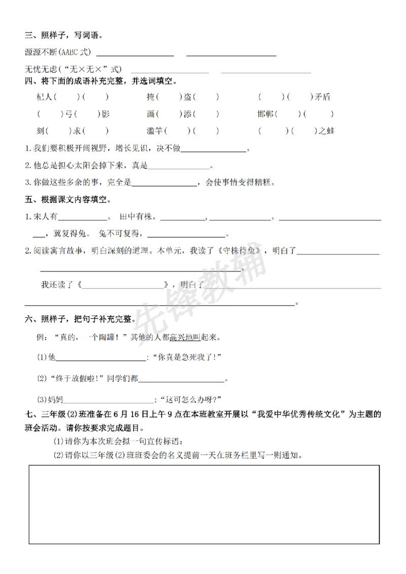 《三年级（下）语文1-8单元基础小测_3年级下册同步教辅_3下-语文_三下语文词语+句子》第4页预览