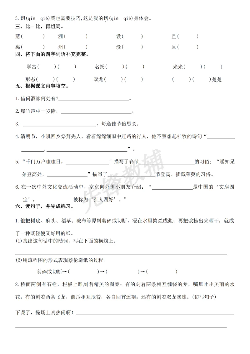 《三年级（下）语文1-8单元基础小测_3年级下册同步教辅_3下-语文_三下语文词语+句子》第6页预览