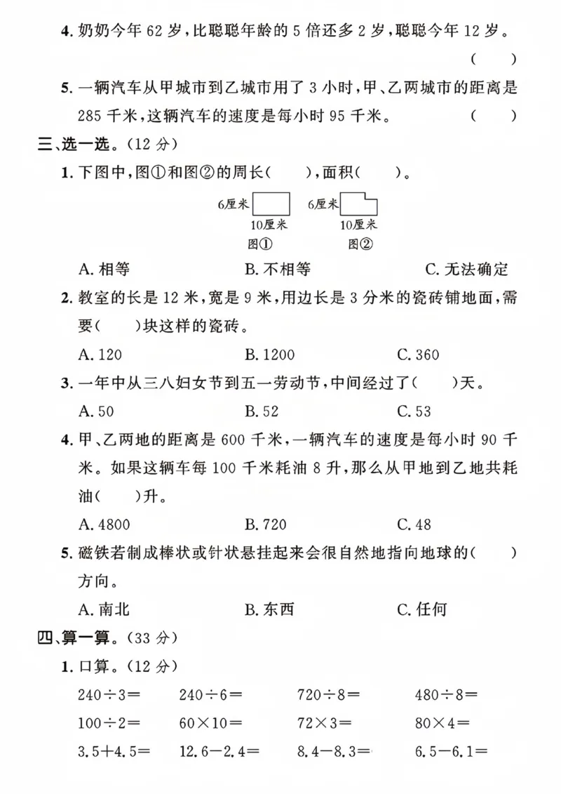 《三年级（下）数学期末真题试卷《人教版》_3年级下册同步教辅_3下-数学_三下数学单元+期中+期末测试卷_三下数学人教版试卷_三下数学《人教版》期末测试卷》第2页预览