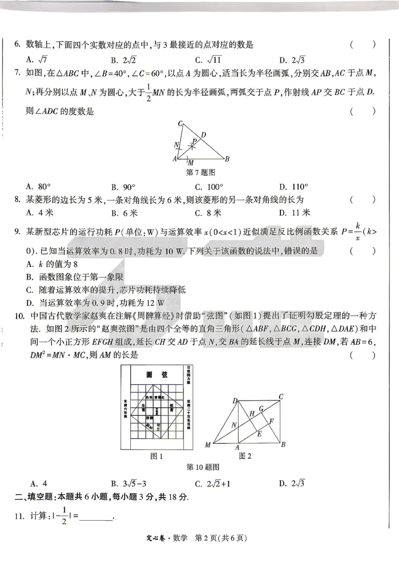《定心卷数学试卷+答题卡_2026版《万唯中考定心卷》7科多省合集_万唯2026版中考《万唯定心卷》7科全套（湖南）_数学》第2页预览