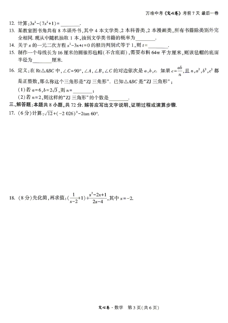 《定心卷数学试卷+答题卡_2026版《万唯中考定心卷》7科多省合集_万唯2026版中考《万唯定心卷》7科全套（湖南）_数学》第3页预览