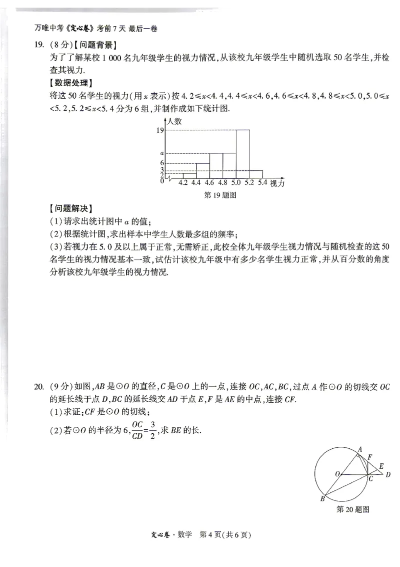 《定心卷数学试卷+答题卡_2026版《万唯中考定心卷》7科多省合集_万唯2026版中考《万唯定心卷》7科全套（湖南）_数学》第4页预览