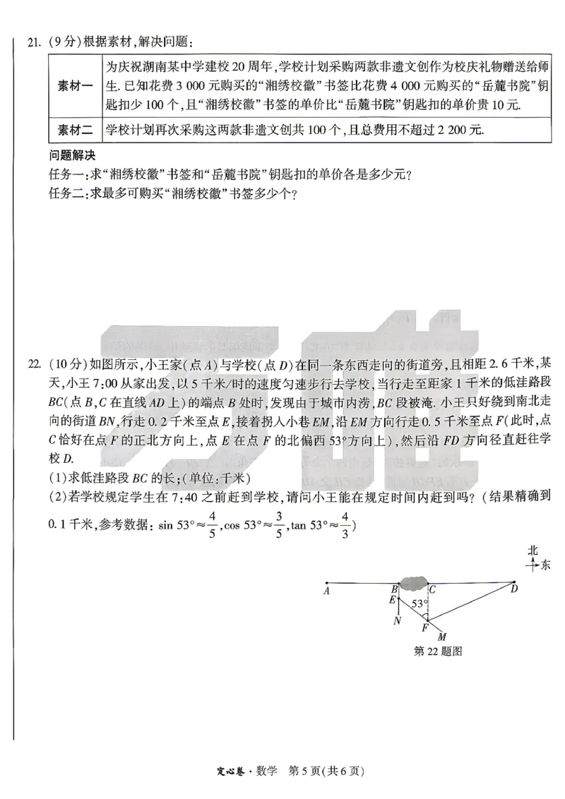 《定心卷数学试卷+答题卡_2026版《万唯中考定心卷》7科多省合集_万唯2026版中考《万唯定心卷》7科全套（湖南）_数学》第5页预览