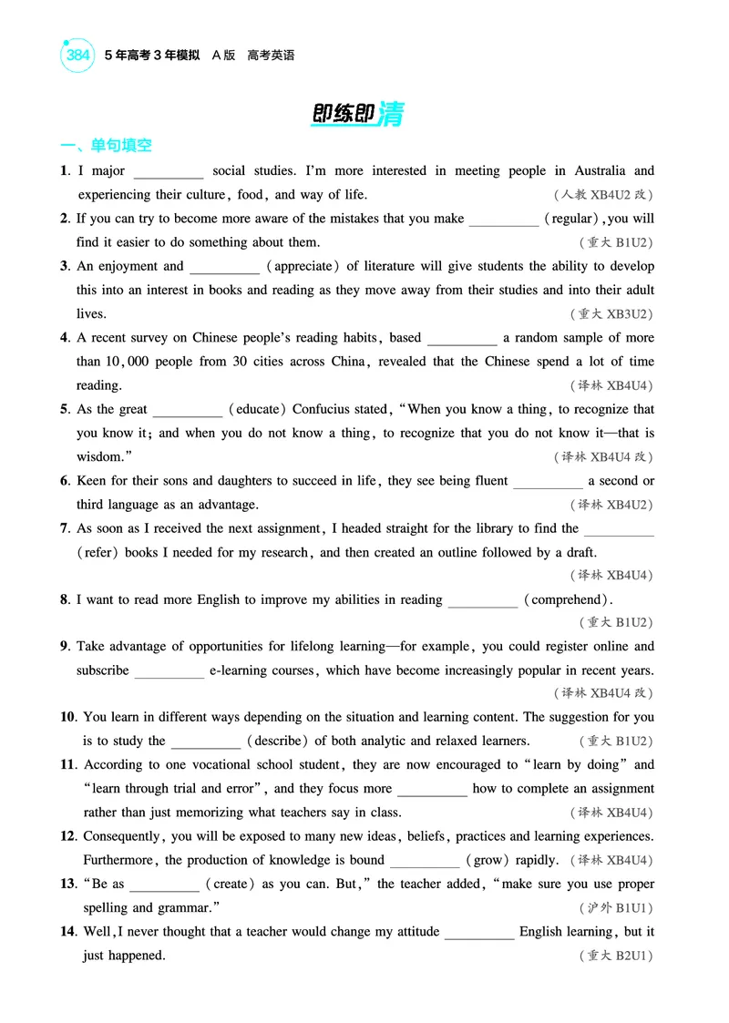 《1_善于学习（教参PDF）_2025版教学资源包_（总复习系列）2025版《5年高考3年模拟》新高考版A版（⭐全科）_2025版.新高考版.高考总复习.英语.5·3A版_词汇册_善于学习_2_PDF教参电子书》第2页预览