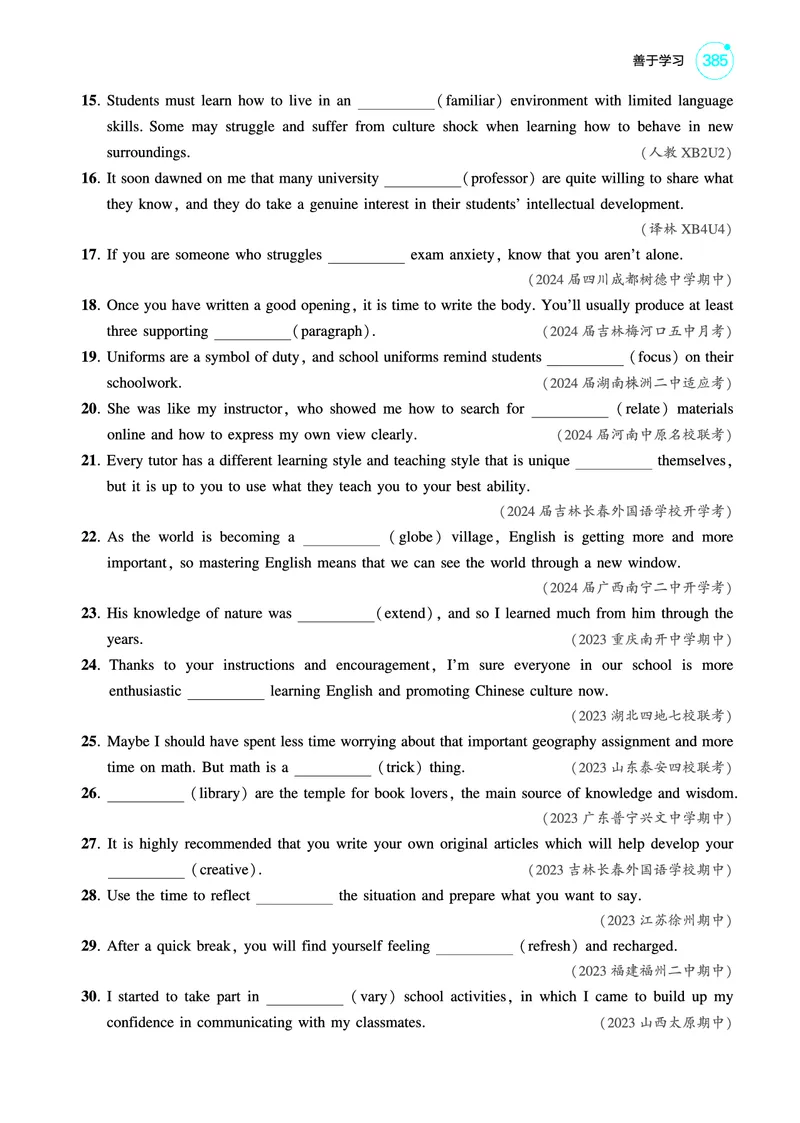 《1_善于学习（教参PDF）_2025版教学资源包_（总复习系列）2025版《5年高考3年模拟》新高考版A版（⭐全科）_2025版.新高考版.高考总复习.英语.5·3A版_词汇册_善于学习_2_PDF教参电子书》第3页预览