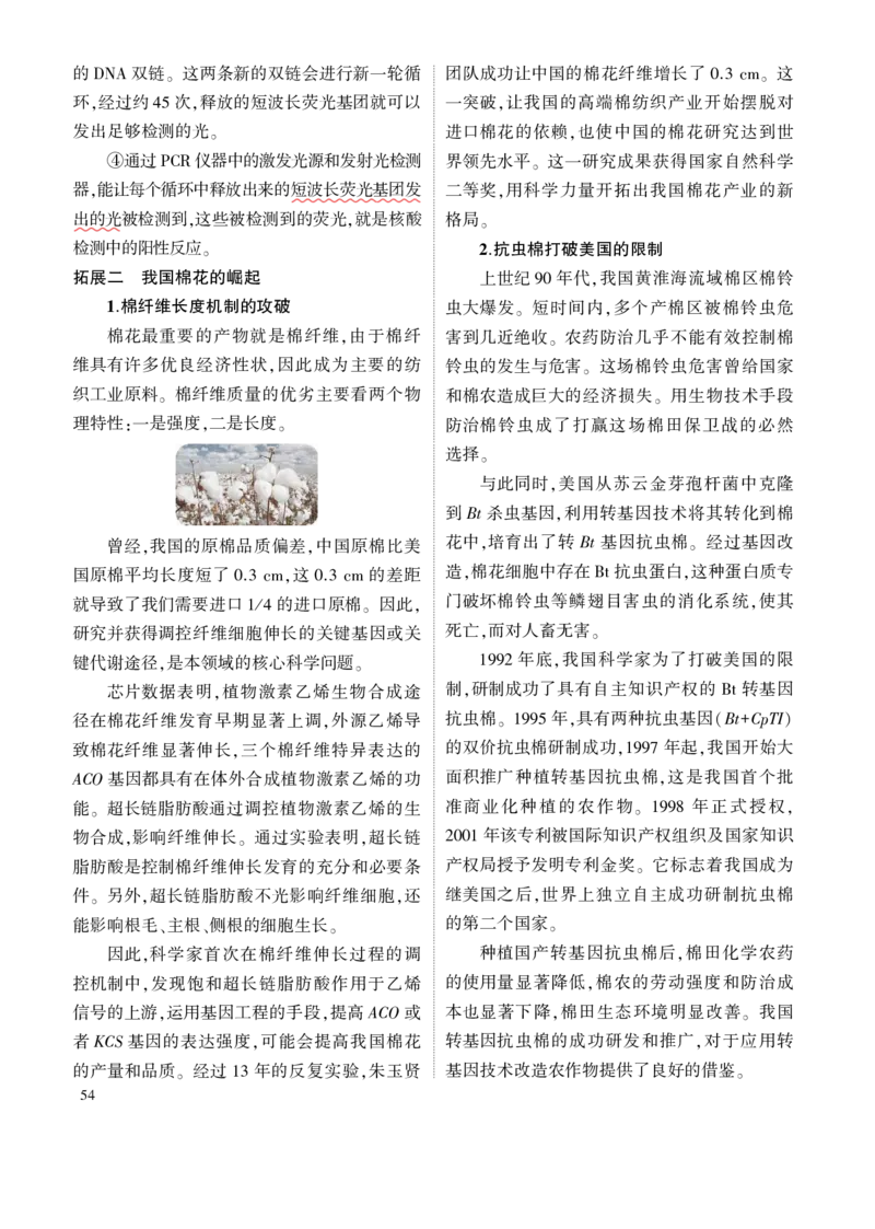 《1_专题二十七基因工程和生物技术的安全性与伦理问题拓展_2024版教学资源包_2024版.新高考版生物.5·3A版_27_专题二十七基因工程和生物技术的安全性与伦理问题_7_名家备考素材摘要》第2页预览
