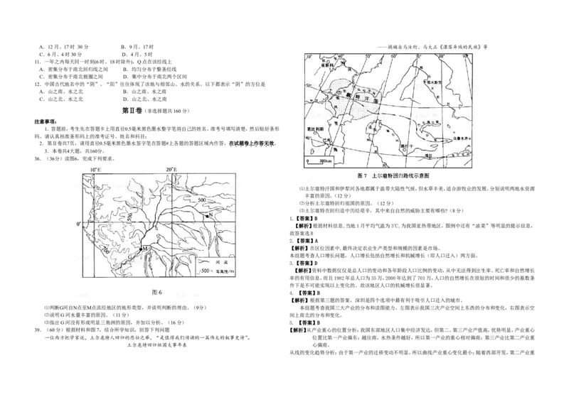 《2008年浙江省高考地理（含解析版）_地理_2026年-地理高考专项复习_2008年-2025年地理高考真题_2008-2020年高考_地方卷_浙江高考地理08-21_A3word版》第2页预览