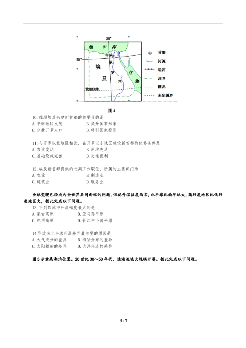 《2015年高考地理（原卷版）(海南卷)(1)_地理_2027年高考地理专项复习_2008年-2026年地理高考真题-G427_2008-2020年高考_地方卷_海南高考地理08-20_A4word版》第3页预览