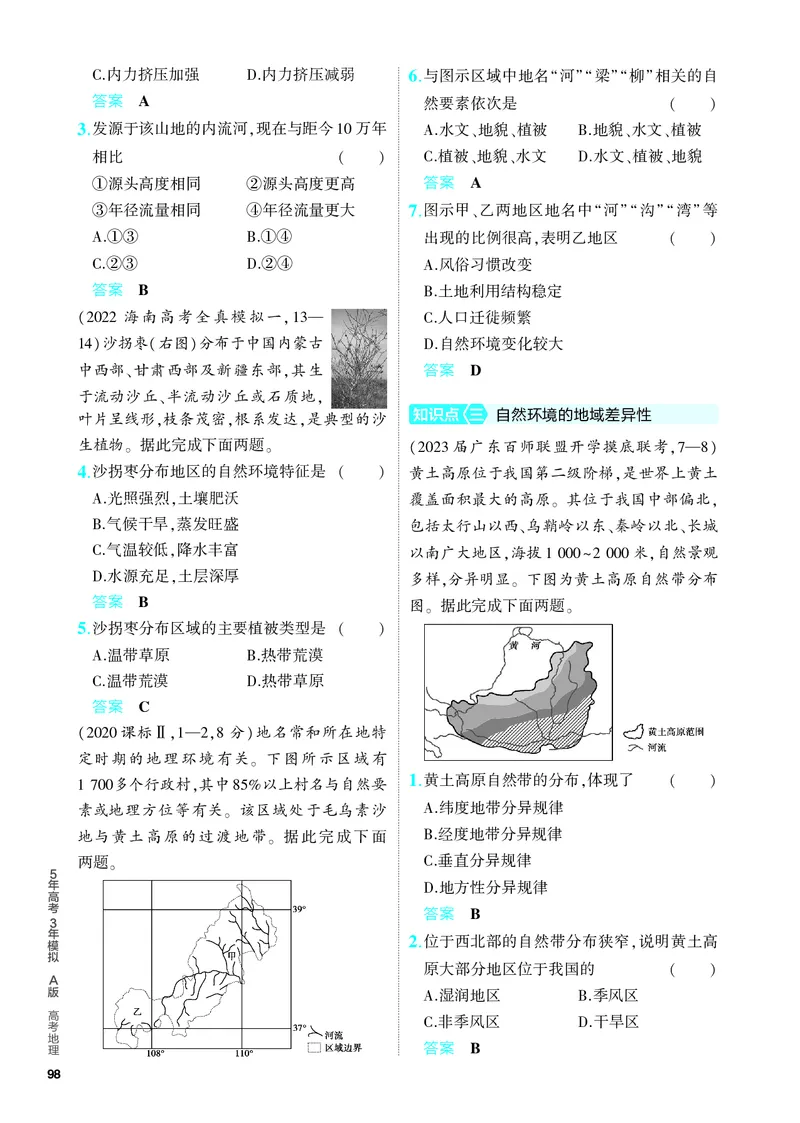 《1_5.PDF教参电子书——分层集训册_2024版教学资源包_2024版.新高考版地理.5·3A版_8_专题六自然环境的整体性与差异性_4_PDF教参电子书》第4页预览