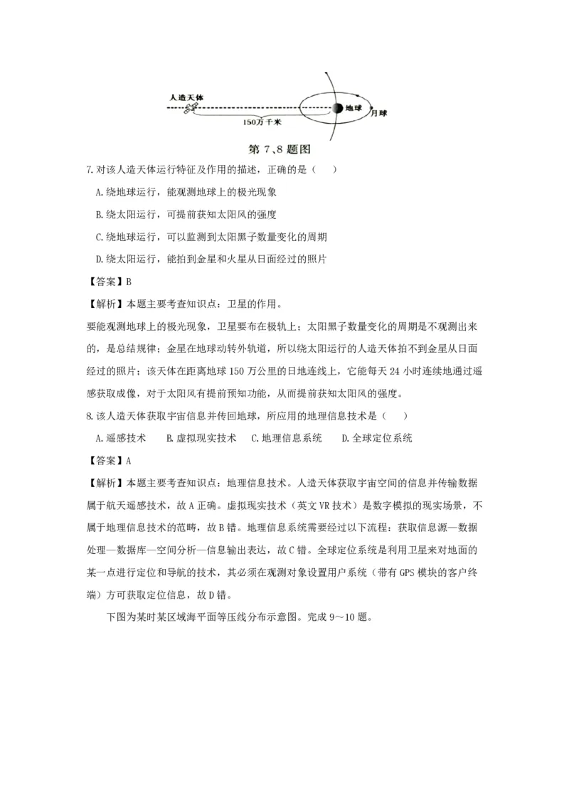 《2017年浙江省高考地理4月（含解析版）(1)_地理_2027年高考地理专项复习_2008年-2026年地理高考真题-G427_2008-2020年高考_地方卷_浙江高考地理08-21_A4word版_PDF版（赠送）》第3页预览