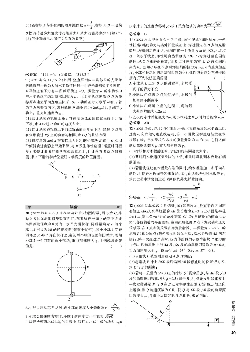 《1_专题六机械能_2023版教学资源包_2023版新高考新教材版选考总复习物理5·3B版_6_专题六　机械能_3_专题电子书》第3页预览