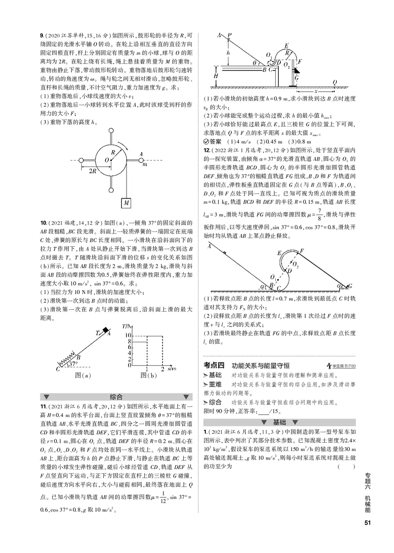 《1_专题六机械能_2023版教学资源包_2023版新高考新教材版选考总复习物理5·3B版_6_专题六　机械能_3_专题电子书》第5页预览