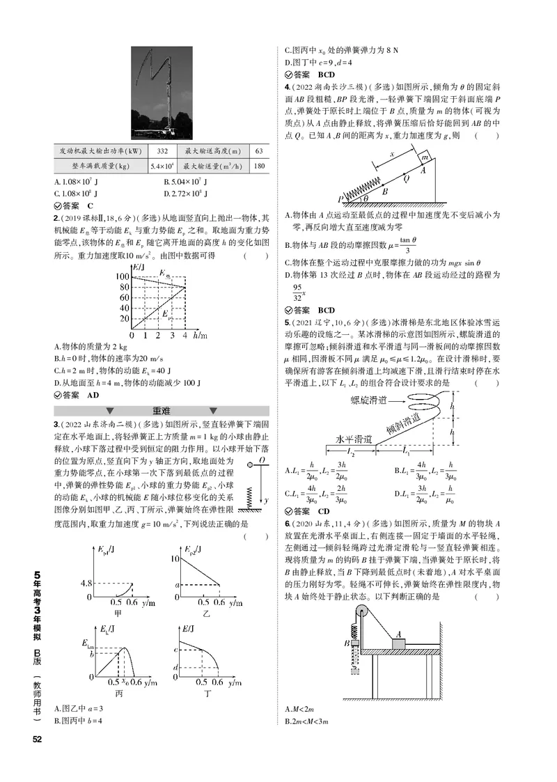 《1_专题六机械能_2023版教学资源包_2023版新高考新教材版选考总复习物理5·3B版_6_专题六　机械能_3_专题电子书》第6页预览
