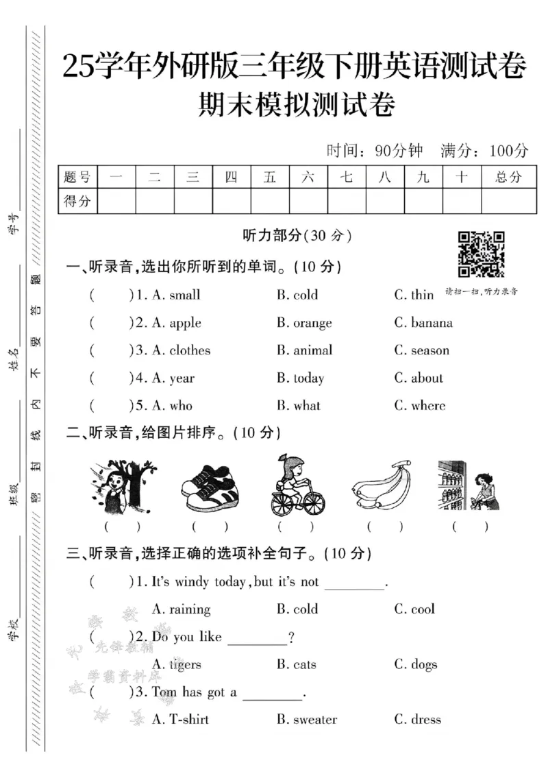 《三年级（下）英语期末模拟测试卷1《外研版》_3年级下册同步教辅_3下-英语_英语外研版资料》第1页预览