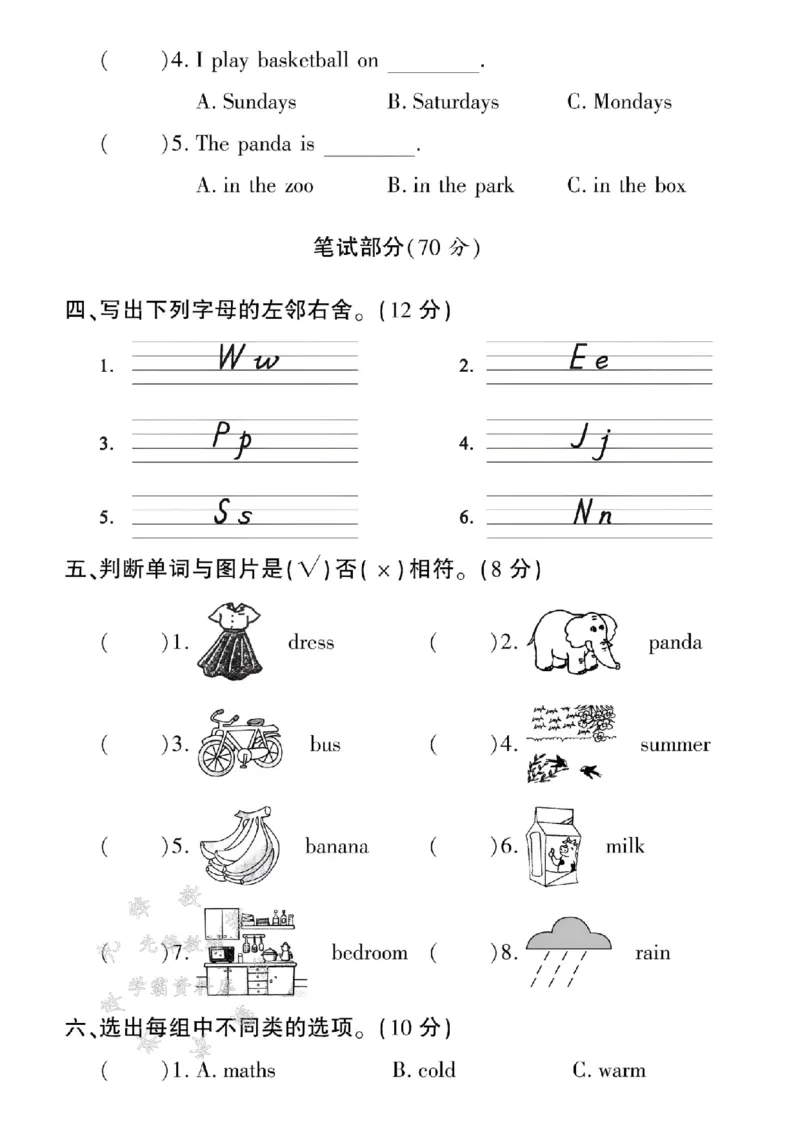 《三年级（下）英语期末模拟测试卷1《外研版》_3年级下册同步教辅_3下-英语_英语外研版资料》第2页预览