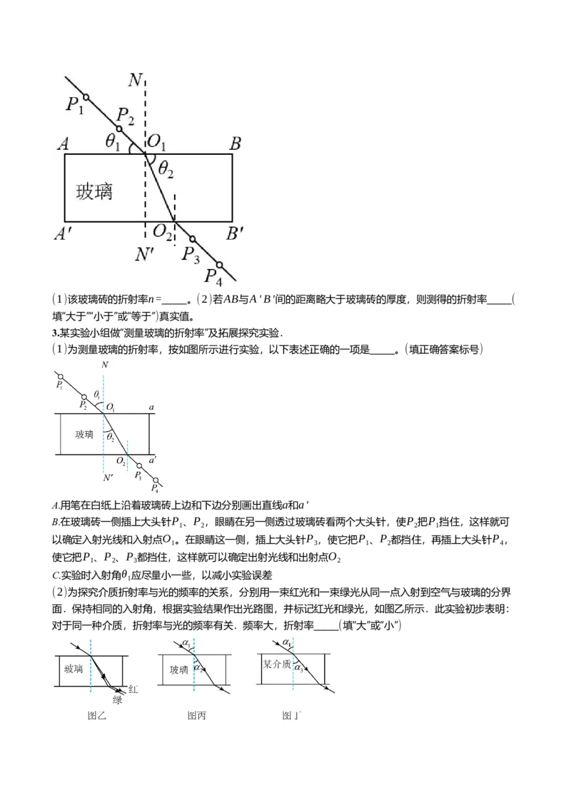 《14.3实验^7测量玻璃的折射率专项训练(学生版）_高考一二三轮复习_物理_2026年_2026年高三一轮物理人教版考点题组分层练-G406(1)_资料》第2页预览