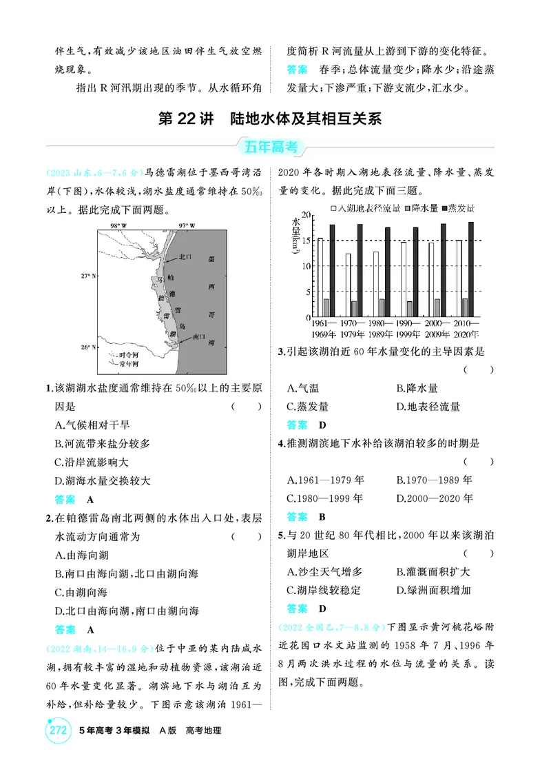 《1_26版53A浙江地理精练册第4章_2026版教学资源包_202653高考总复习A版_浙江版_2026版.浙江版.选考总复习.地理.5·3A版_图书电子资源_第四章地球上的水_1_精练册PDF》第3页预览