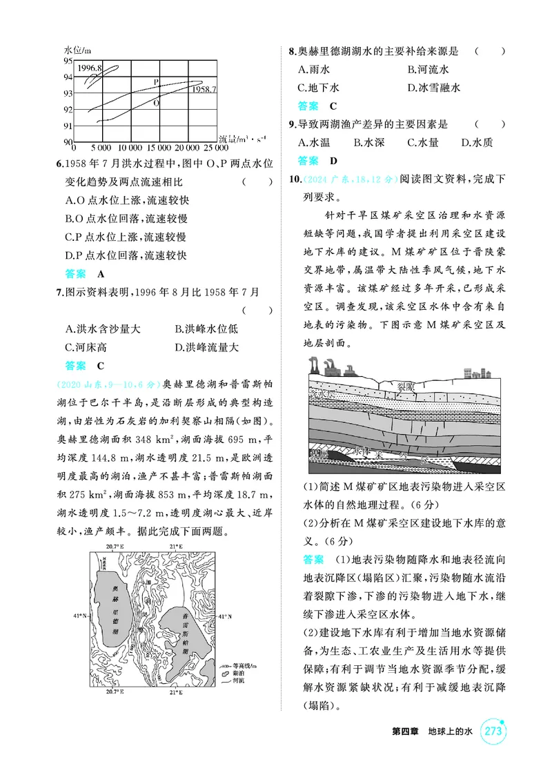 《1_26版53A浙江地理精练册第4章_2026版教学资源包_202653高考总复习A版_浙江版_2026版.浙江版.选考总复习.地理.5·3A版_图书电子资源_第四章地球上的水_1_精练册PDF》第4页预览