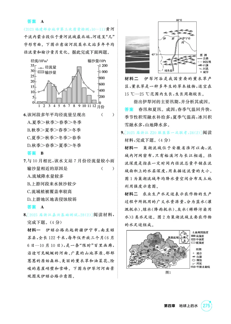 《1_26版53A浙江地理精练册第4章_2026版教学资源包_202653高考总复习A版_浙江版_2026版.浙江版.选考总复习.地理.5·3A版_图书电子资源_第四章地球上的水_1_精练册PDF》第6页预览