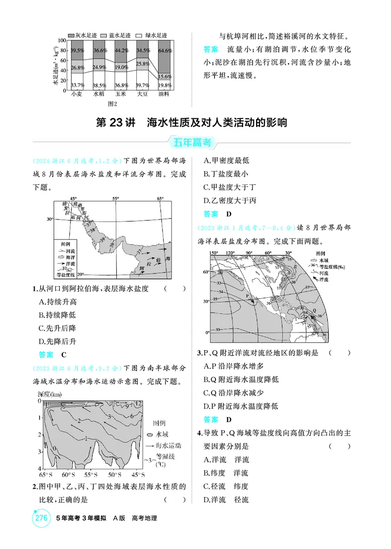 《1_26版53A浙江地理精练册第4章_2026版教学资源包_202653高考总复习A版_浙江版_2026版.浙江版.选考总复习.地理.5·3A版_图书电子资源_第四章地球上的水_1_精练册PDF》第7页预览