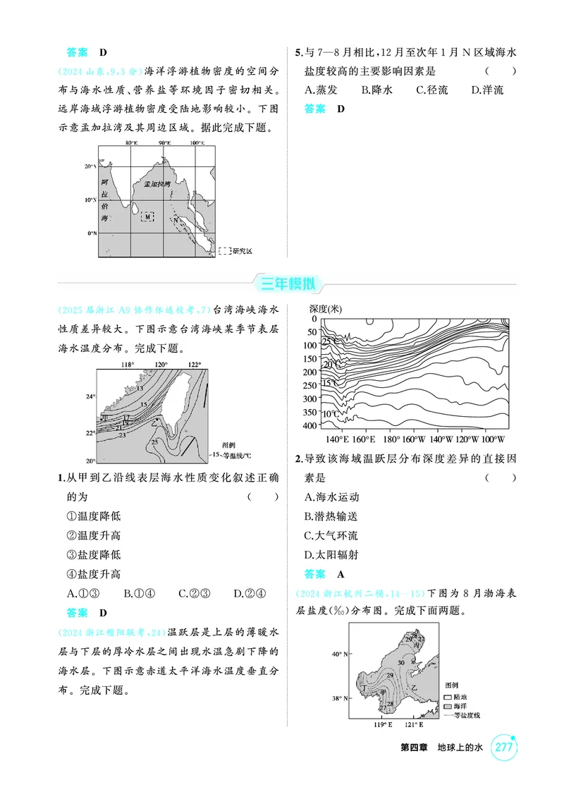 《1_26版53A浙江地理精练册第4章_2026版教学资源包_202653高考总复习A版_浙江版_2026版.浙江版.选考总复习.地理.5·3A版_图书电子资源_第四章地球上的水_1_精练册PDF》第8页预览