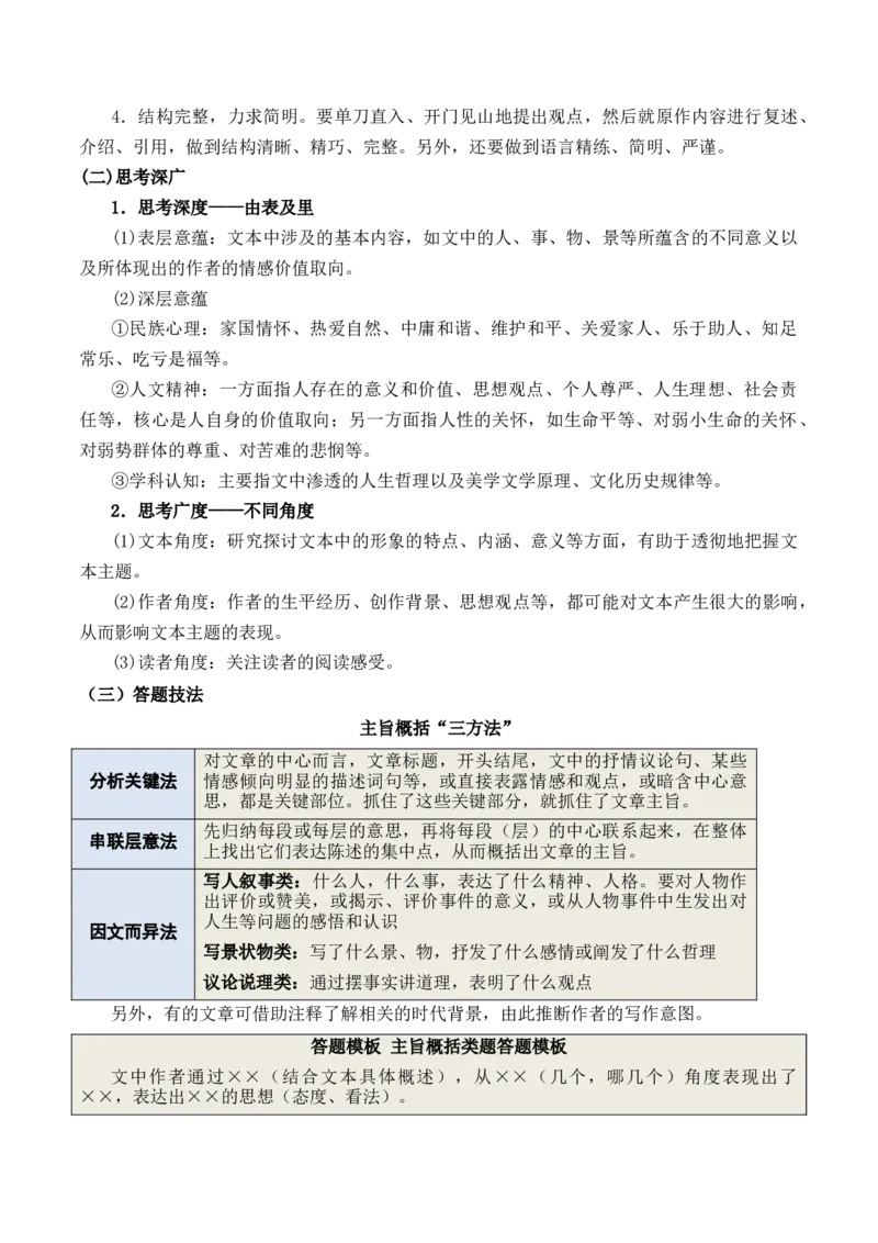 《06掌握散文情感主旨题的答题要点_高考一二三轮复习_语文_2026年-语文一轮复习_2026年高考语文一轮复习之现代文专题（全国通用）-G388_资料》第2页预览