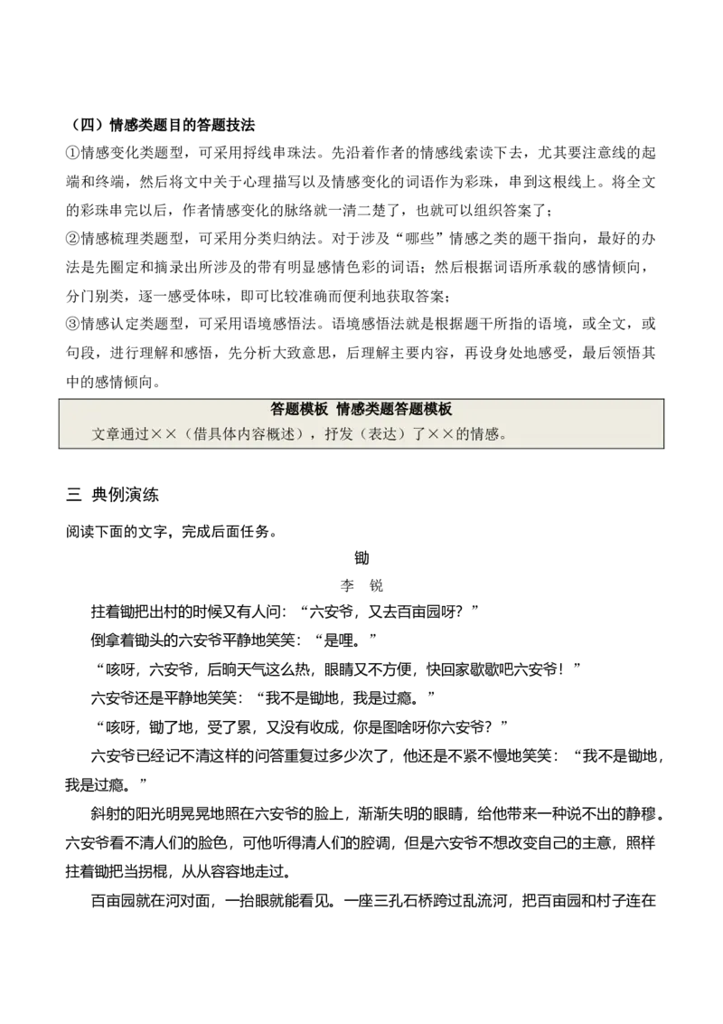 《06掌握散文情感主旨题的答题要点_高考一二三轮复习_语文_2026年-语文一轮复习_2026年高考语文一轮复习之现代文专题（全国通用）-G388_资料》第3页预览
