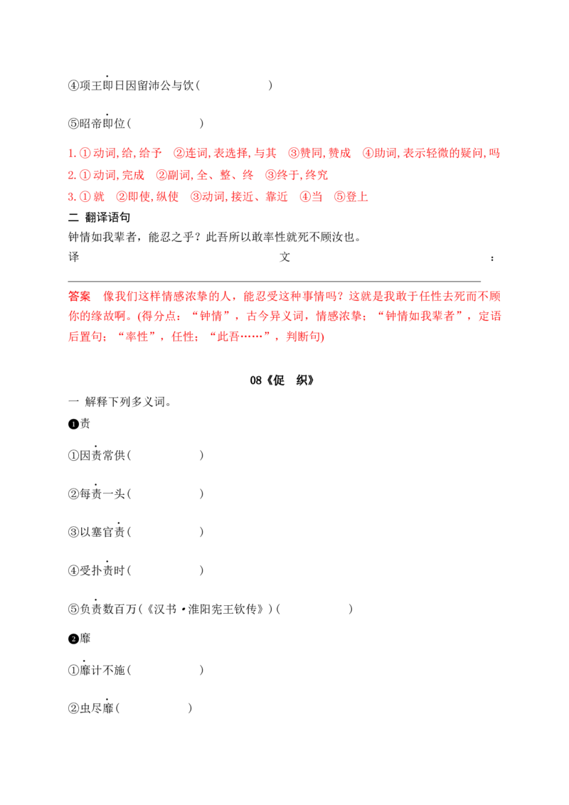 《03必修下教材文言文逐篇过关挖空训练(二)（教师版_高考一二三轮复习_语文_2026年-语文一轮复习_2026年高考语文一轮复习之古诗文专题（全国通用）-G387_资料》第2页预览