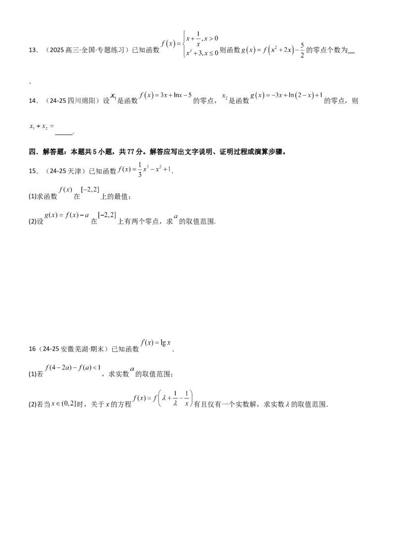 《2.6函数的零点（精练）（试卷版）（学生版）_高考一二三轮复习_数学_2026年_2026年高考数学一轮复习一隅三反（新高考新题型）-G88_资料_2026版》第3页预览