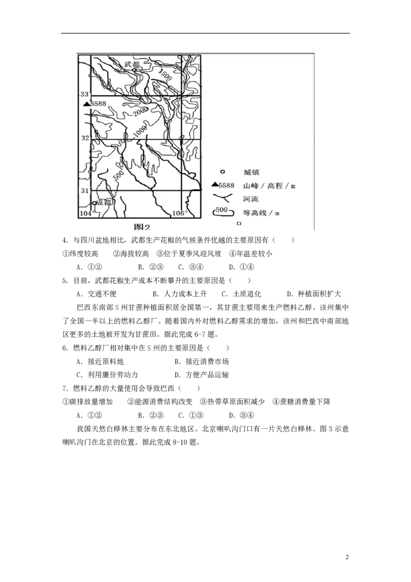《2013年高考地理（原卷版）(海南卷)(1)_地理_2027年高考地理专项复习_2008年-2026年地理高考真题-G427_2008-2020年高考_地方卷_海南高考地理08-20_A4word版_PDF版（赠送）》第2页预览