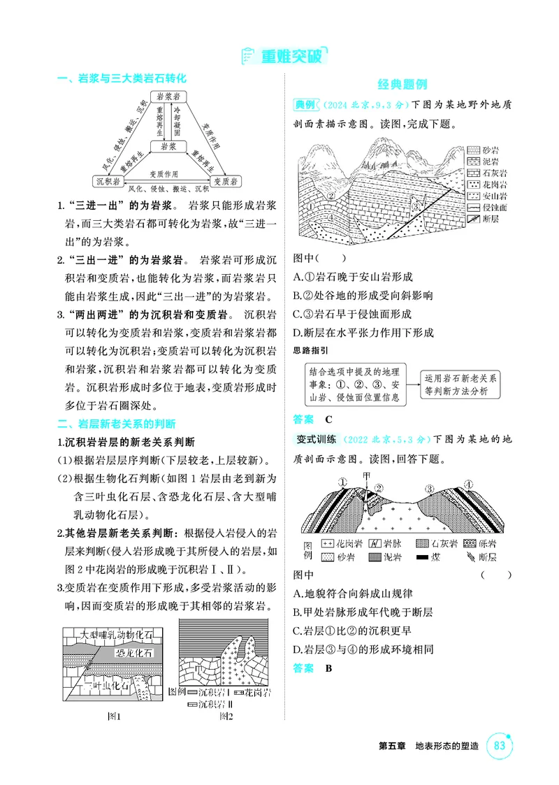 《1_26版53A浙江地理精讲册第5章_2026版教学资源包_202653高考总复习A版_浙江版_2026版.浙江版.选考总复习.地理.5·3A版_图书电子资源_第五章地表形态的塑造_2_精讲册PDF》第2页预览