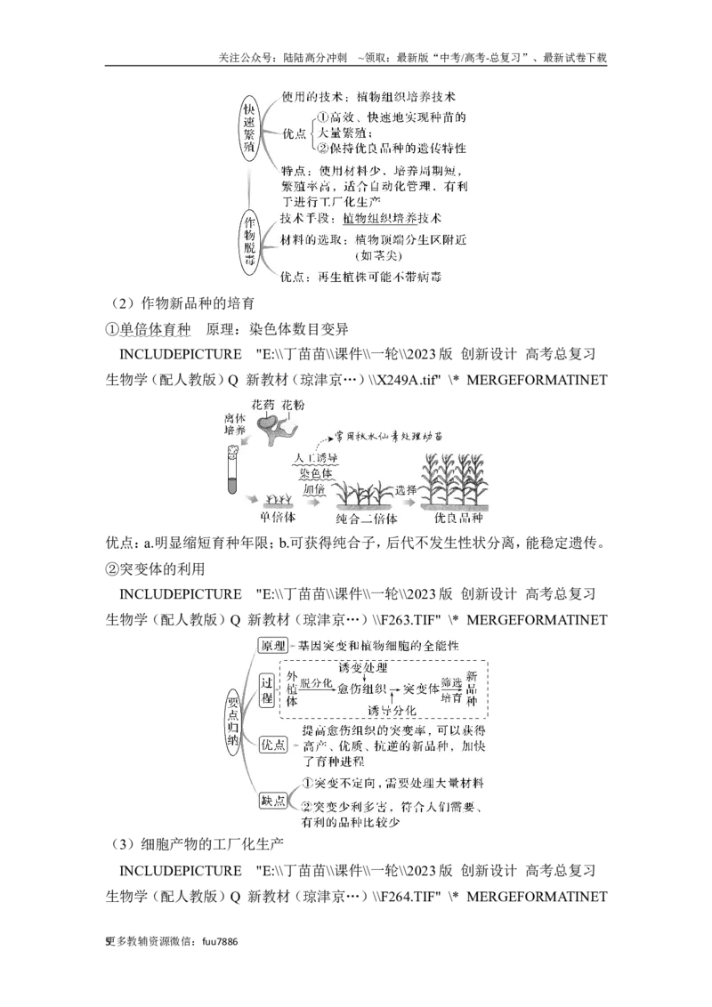 《第34讲细胞工程和胚胎工程_06-生物-高考总复习_一轮复习_2024年_2024高考生物大一轮复习课件讲义新人教版知识总结_2024年高考生物一轮复习讲义（新人教版）_另赠1套Word版题库_选择性必修3》第5页预览