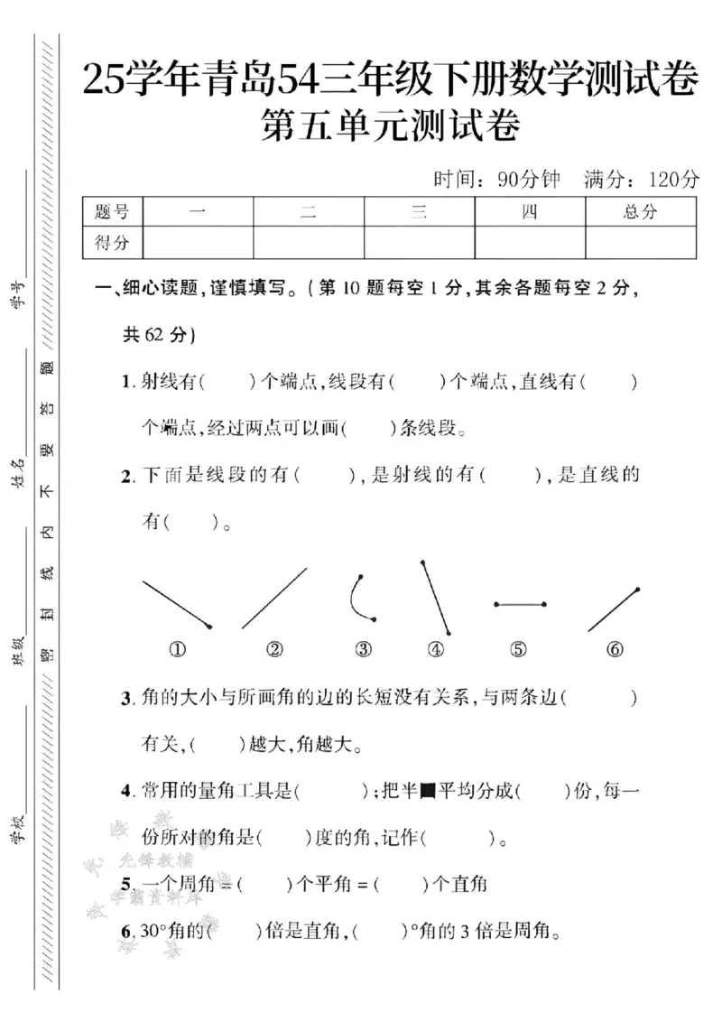 《三年级（下）数学第五单元测试卷3《青岛54版》_3年级下册同步教辅_3下-数学_三下数学单元+期中+期末测试卷_三下数学青岛54版试卷_三下数学《青岛54版》单元测试卷》第1页预览